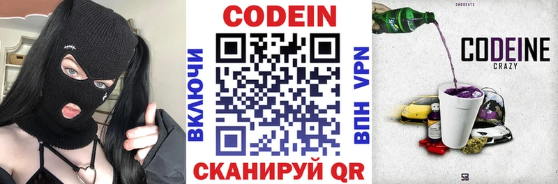 купить   Высоковск  Кодеин напиток Lean (лин) 