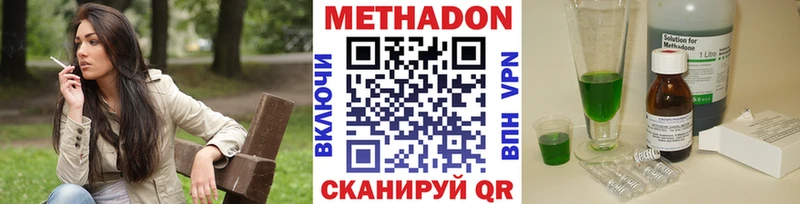 Метадон methadone  купить  цена  мега ONION  Высоковск 